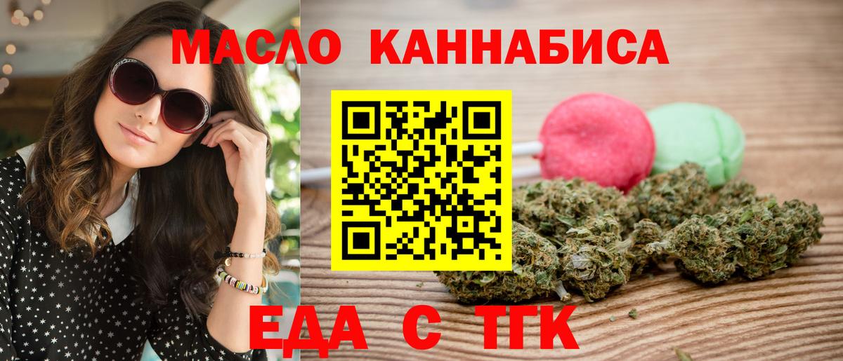 Дзержинск  Еда ТГК конопля  Вход с VPN 