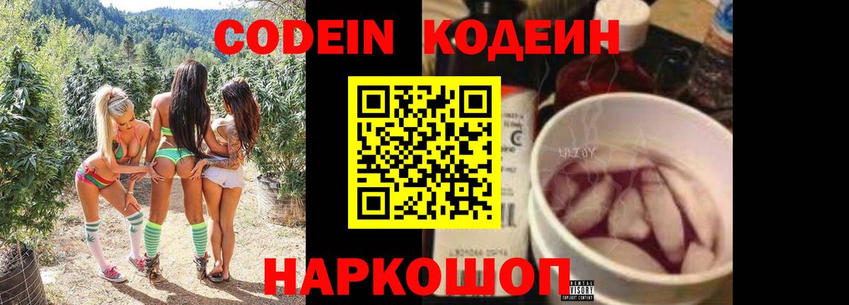 Кодеиновый сироп Lean Purple Drank  Кодеиновый сироп Lean напиток Lean (лин)  Дзержинск  Вход с VPN 