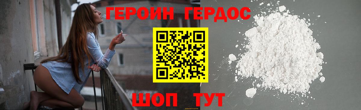 Героин герыч  ГЕРОИН  Дзержинск  Вход с VPN 