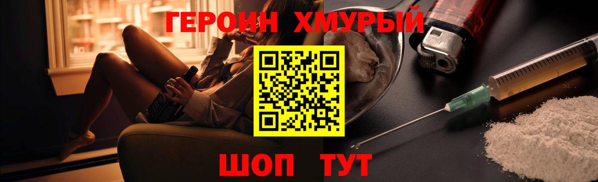 Героин Heroin Дзержинск