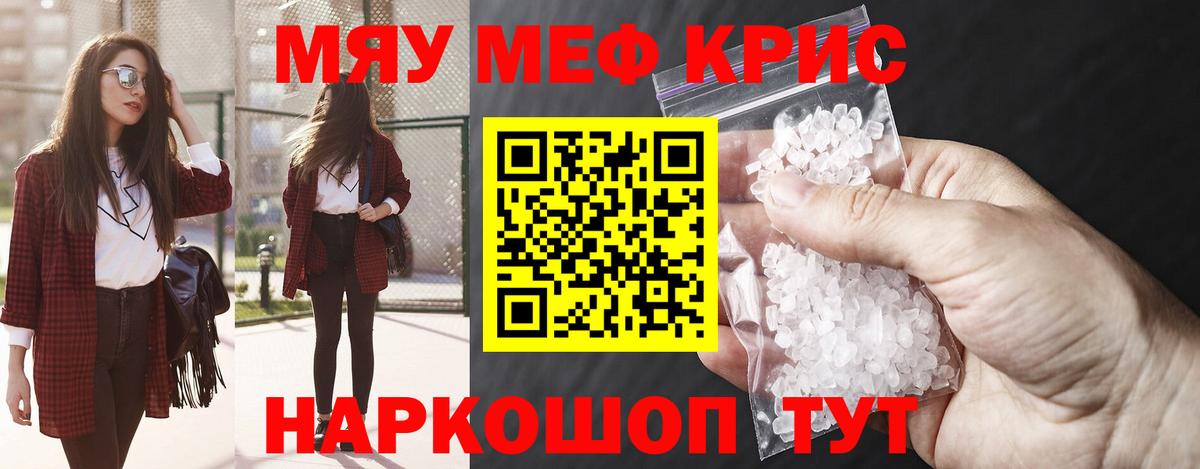 Меф мяу мяу мука Дзержинск